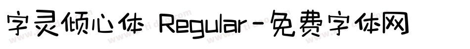 字灵倾心体 Regular字体转换